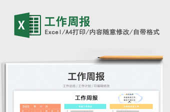 2025工作周报免费下载