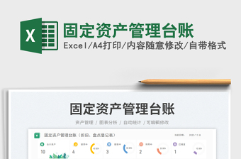 2025固定资产管理台账免费下载