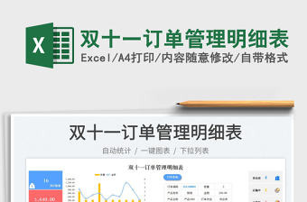 2025双十一订单管理明细表免费下载