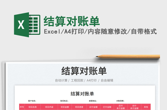 2025结算对账单免费下载