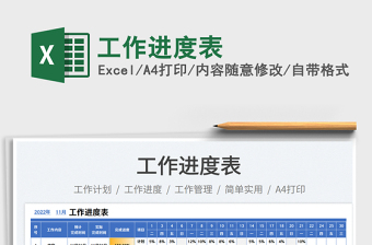 2025工作进度表免费下载