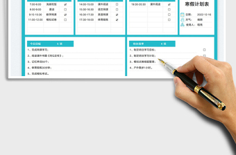 2025寒假计划表免费下载