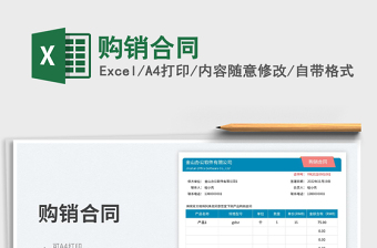 2025购销合同免费下载