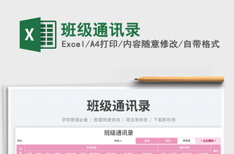 2025班级通讯录免费下载