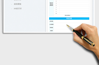 2025事假申请表免费下载
