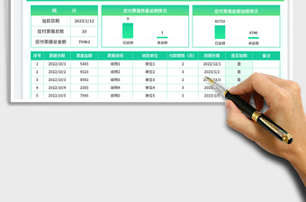 2025应付票据明细账免费下载