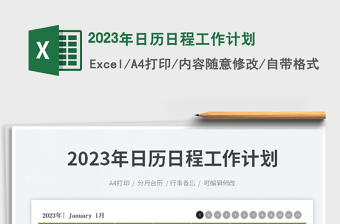 2025年日历日程工作计划免费下载
