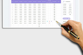 2025应收账款明细表免费下载