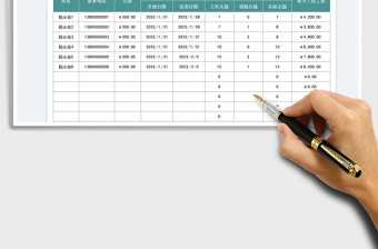 2025春节三倍工资统计表免费下载