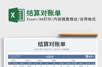 2025结算对账单免费下载