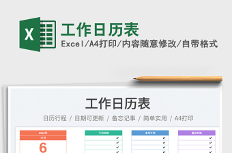 2025工作日历表免费下载