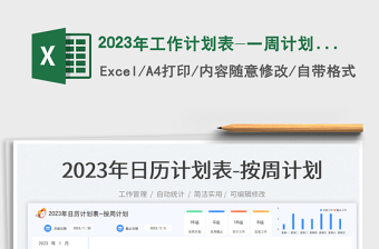 2025年工作计划表-一周计划表免费下载