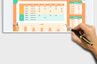 2025橙色卡通小学教师课程表免费下载