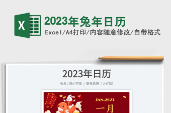2025年兔年日历免费下载