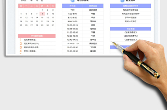2025寒假计划表免费下载