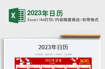 2025年日历免费下载