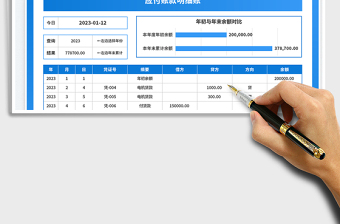 2025应付账款明细账免费下载