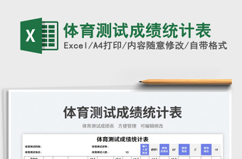 2025体育测试成绩统计表免费下载