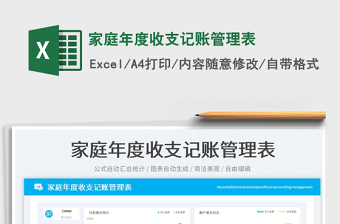 2025家庭年度收支记账管理表免费下载
