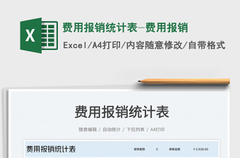 2025费用报销统计表-费用报销免费下载