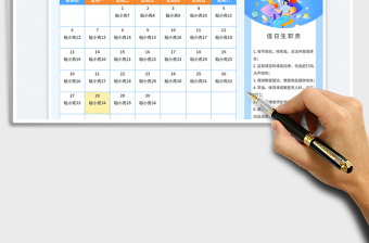 2025小清新自动匹配值日表免费下载