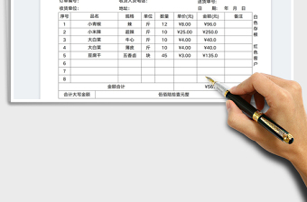 2025蔬菜送货单表格免费下载