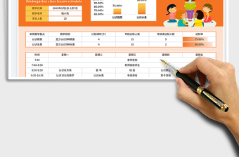 2025幼儿园教学计划表免费下载