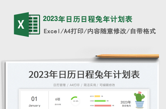 2025年日历日程兔年计划表免费下载
