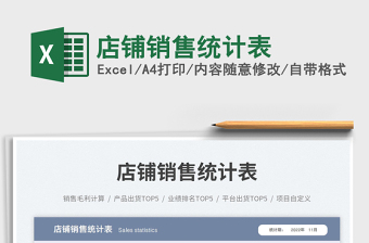 2025店铺销售excel表格模板大全