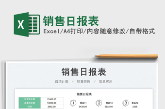 2025销售日报表免费下载