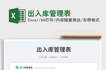 2025出入库管理表免费下载