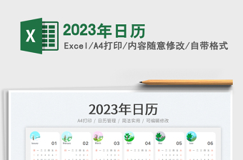 2025年日历免费下载