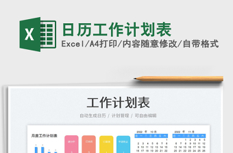 2025日历工作计划表免费下载