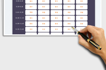 2025课程表免费下载