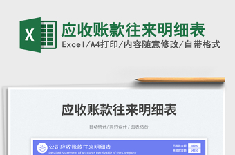 2025应收账款往来明细表免费下载