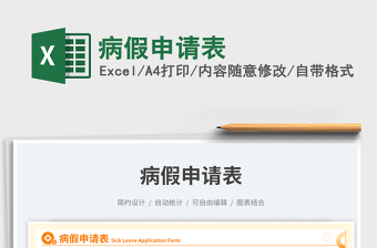 2025病假申请表免费下载