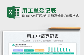 2025用工单登记表免费下载