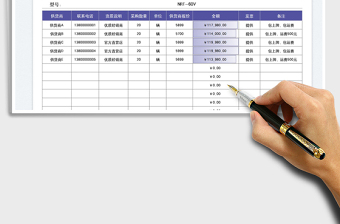 2025供货商报价对比表免费下载