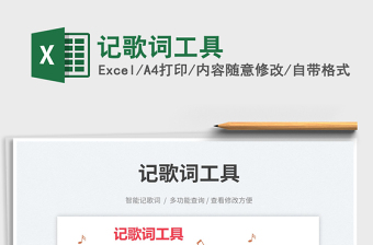 2025记歌词工具免费下载