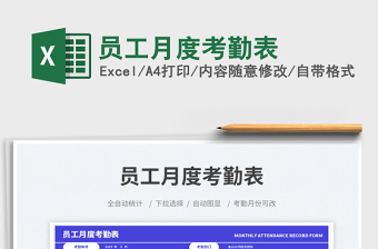 2025员工月度考勤表 免费下载