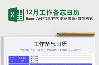202512月工作备忘日历免费下载