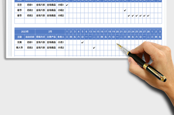 2025营销活动计划表免费下载