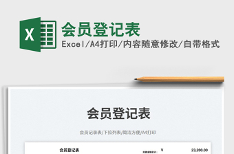 2025会员登记表免费下载