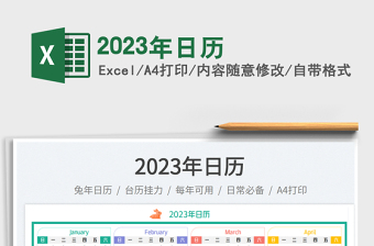 2025年日历免费下载