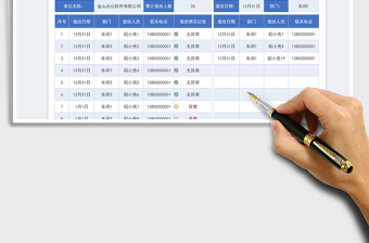 2025元旦节值班明细记录表免费下载
