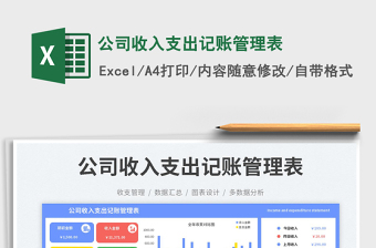 2025公司收入支出记账管理表免费下载