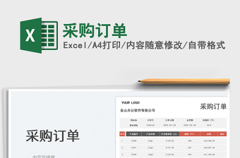 2025采购订单免费下载