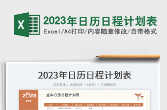 2025年日历日程计划表免费下载