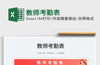 2025教师考勤表免费下载