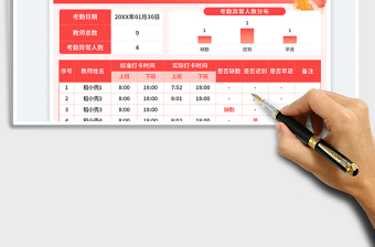 2025教师考勤表免费下载